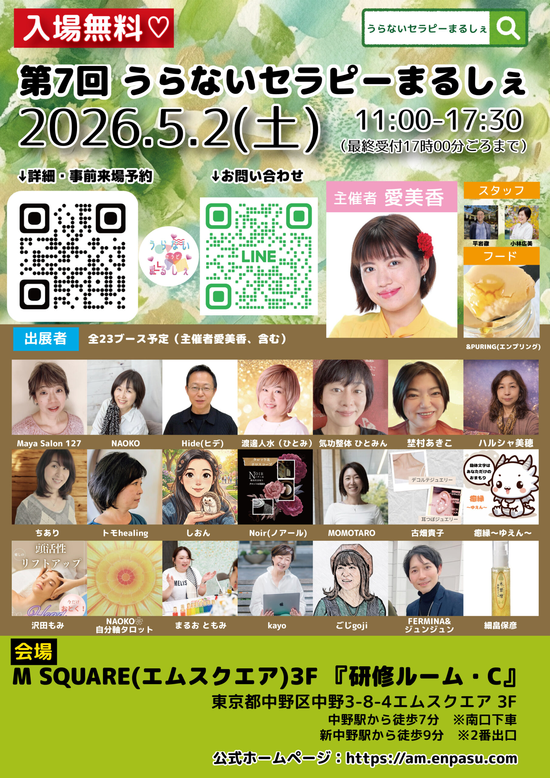 第7回うらないセラピーまるしぇ