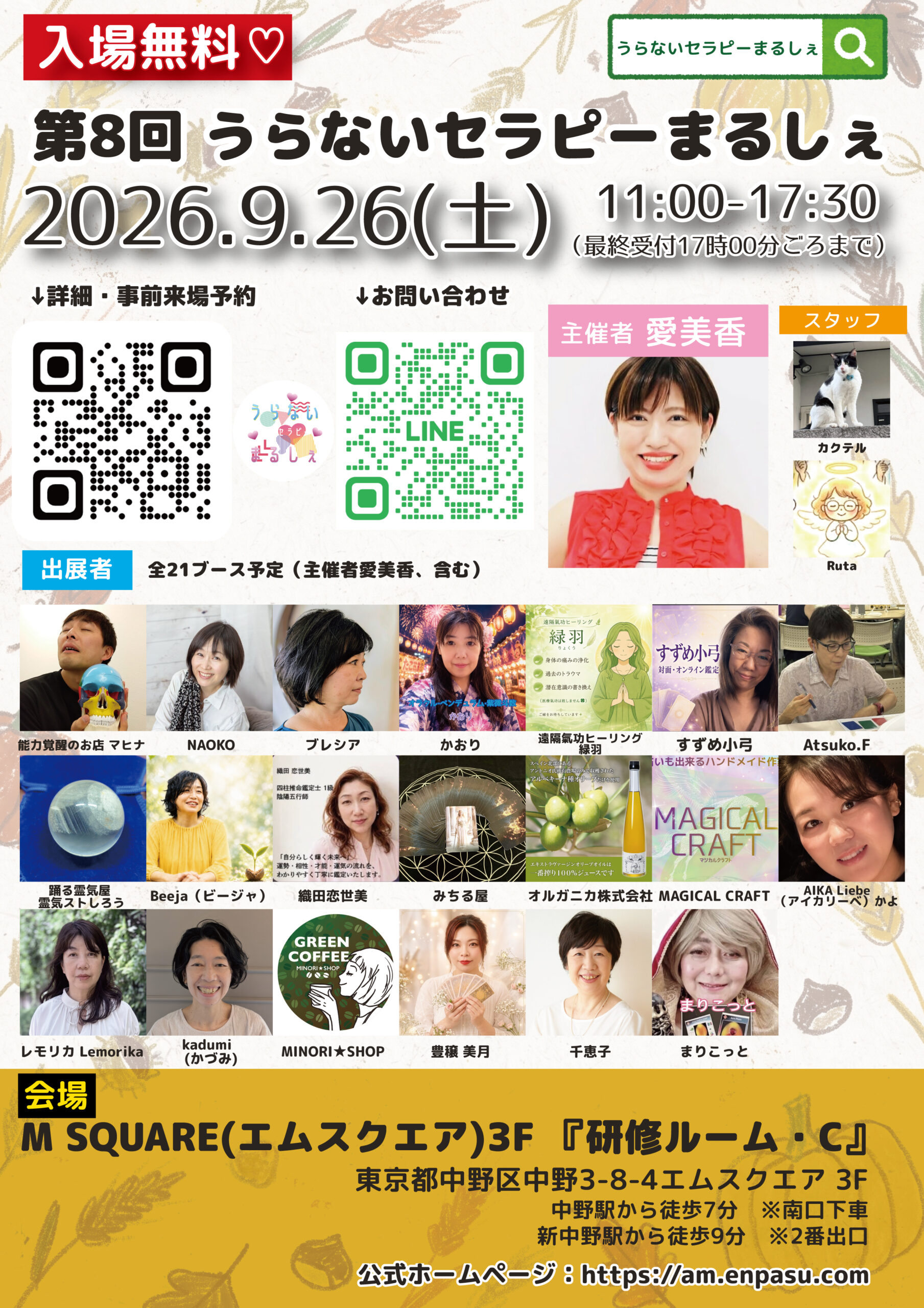 第8回うらないセラピーまるしぇ